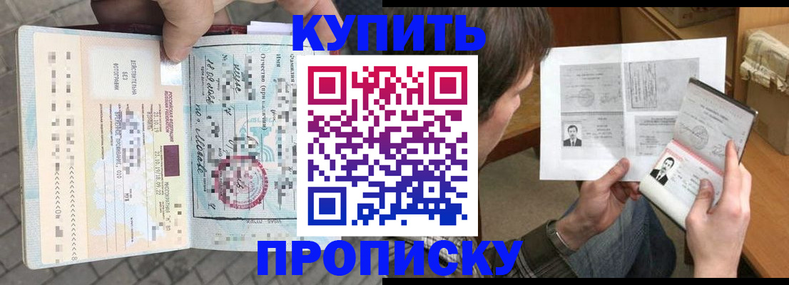 временная регистрация 2025 в Боброве