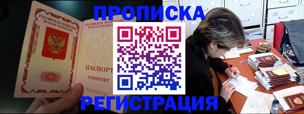 прописка регистрация в Боброве