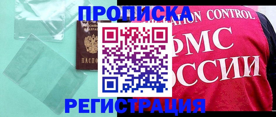 прописка 2025 в Боброве