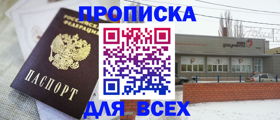 временная регистрация для школы в Боброве