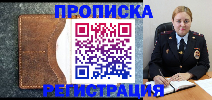 прописка для кредита в Боброве
