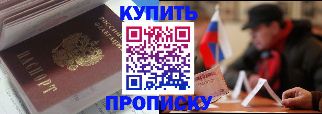 прописка гарантия в Боброве