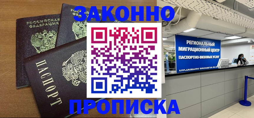 временная регистрация купить в Боброве