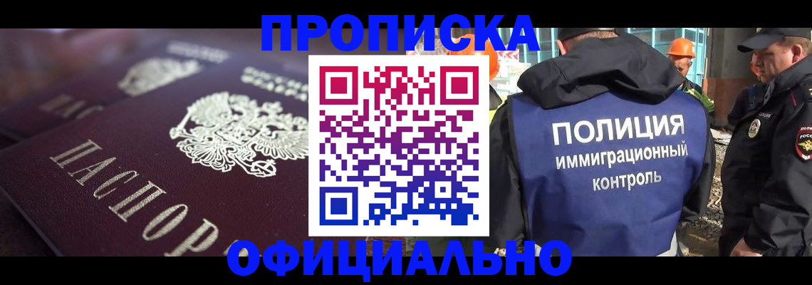 временная регистрация надежно в Боброве